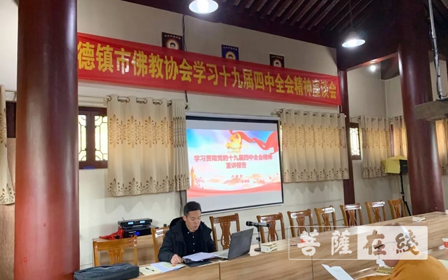 佛教-景德镇市佛教协会举办学习贯彻党的十九届四中全会精神座谈会