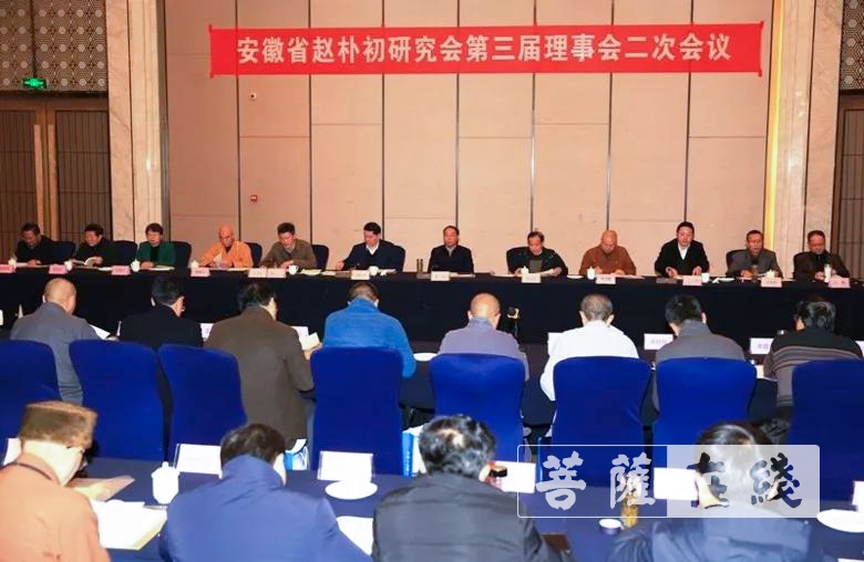 赵朴初-安徽省赵朴初研究会召开第三届理事会二次会议