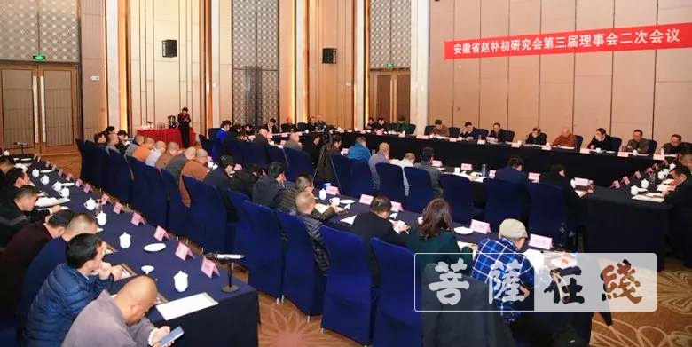 赵朴初-安徽省赵朴初研究会召开第三届理事会二次会议