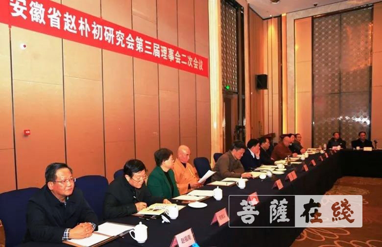 赵朴初-安徽省赵朴初研究会召开第三届理事会二次会议