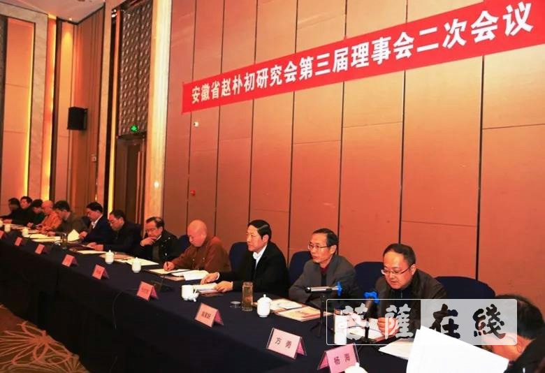 赵朴初-安徽省赵朴初研究会召开第三届理事会二次会议