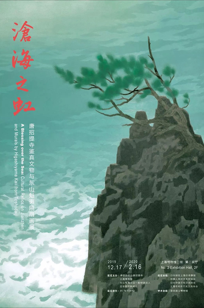 博物馆-国内首次！鉴真文物暨东山魁夷隔扇画展于上海博物馆开幕