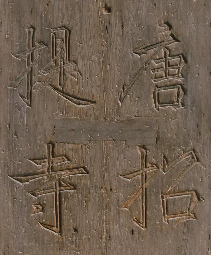 博物馆-国内首次！鉴真文物暨东山魁夷隔扇画展于上海博物馆开幕