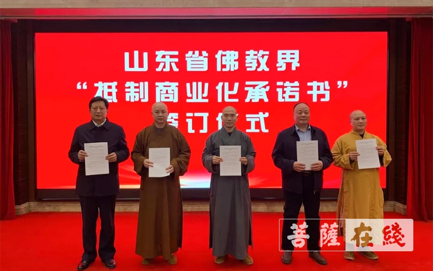 山东省佛教协会召开六届三次常务理事暨扩大会议