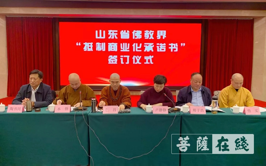 山东省佛教协会召开六届三次常务理事暨扩大会议
