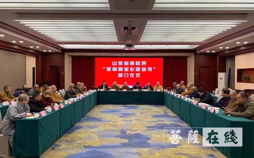 山东省佛教协会召开六届三次常务理事暨扩大会议