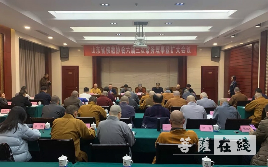 山东省佛教协会召开六届三次常务理事暨扩大会议