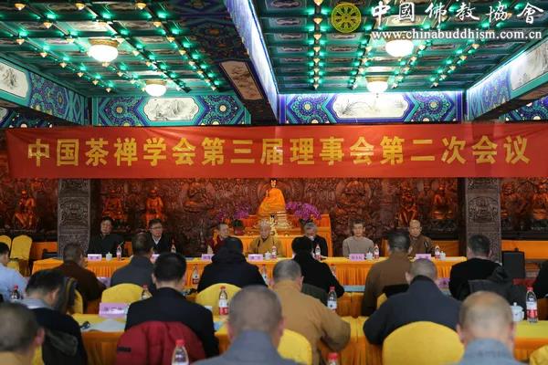 佛教-中国茶禅学会第三届理事会第二次会议在京举行