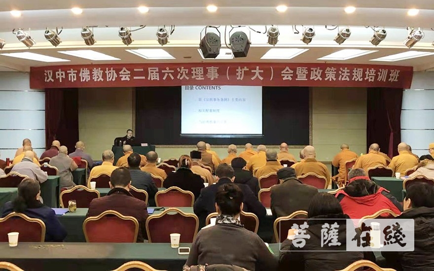 佛教-汉中市佛教协会召开二届六次理事扩大会暨政策法规培训班
