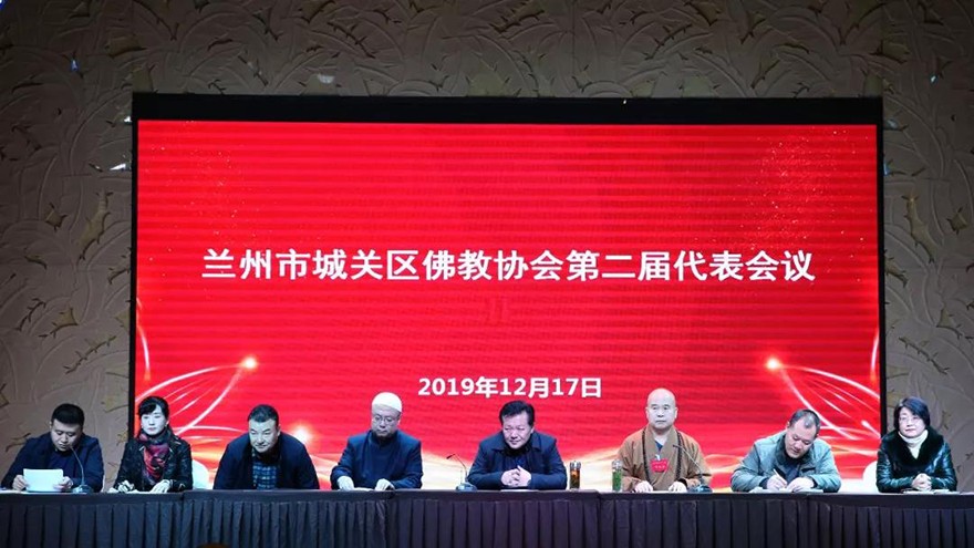 佛教-兰州市城关区佛教协会召开第二次代表会议