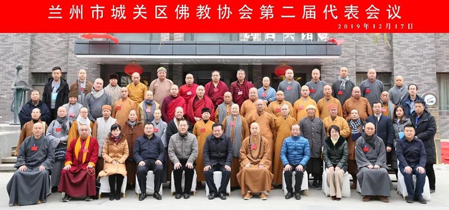 佛教-兰州市城关区佛教协会召开第二次代表会议