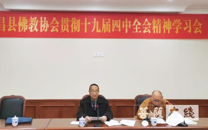 佛教-新昌县佛教协会组织召开贯彻党的十九届四中全会精神学习会