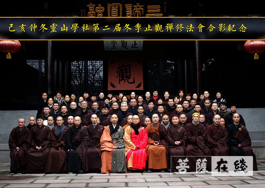 佛教-灵山学社第二届冬季天台止观禅修法会圆满