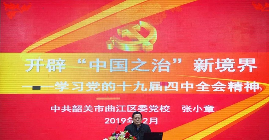 时政-曹溪佛学院全体师生学习十九届四中全会精神宣讲会