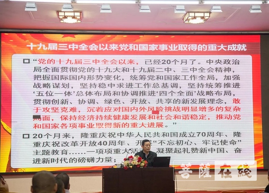 时政-曹溪佛学院全体师生学习十九届四中全会精神宣讲会