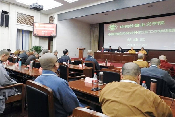 “中国佛教协会对外交流工作培训班”在京圆满结业