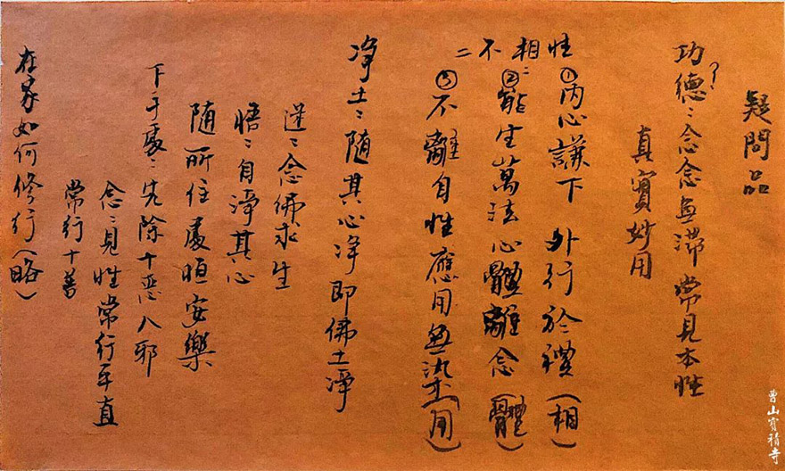 “福德与功德”曹山宝积寺冬至日养立法师开示