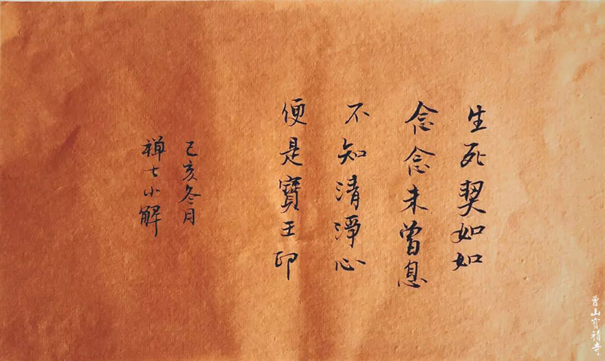 “福德与功德”曹山宝积寺冬至日养立法师开示