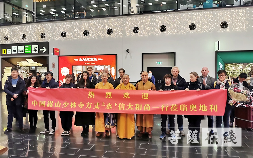 少林寺-永信大和尚一行赴奥地利少林文化中心交流和指导工作