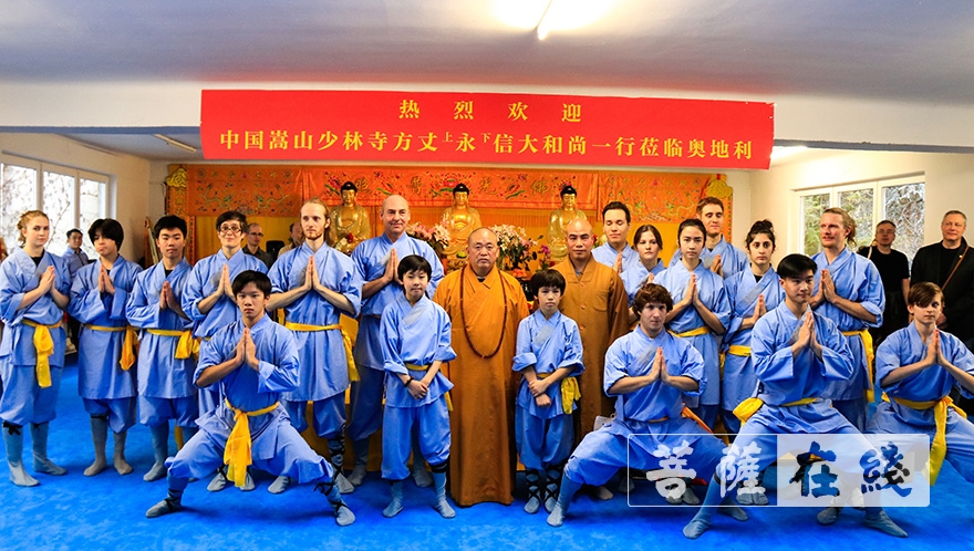 少林寺-永信大和尚一行赴奥地利少林文化中心交流和指导工作