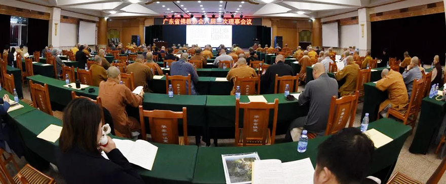 佛教-广东省佛教协会召开八届三次理事会