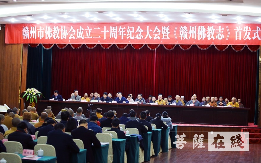 佛教-携手同行廿载  不忘初心报四恩——赣州市佛协成立二十周年庆典