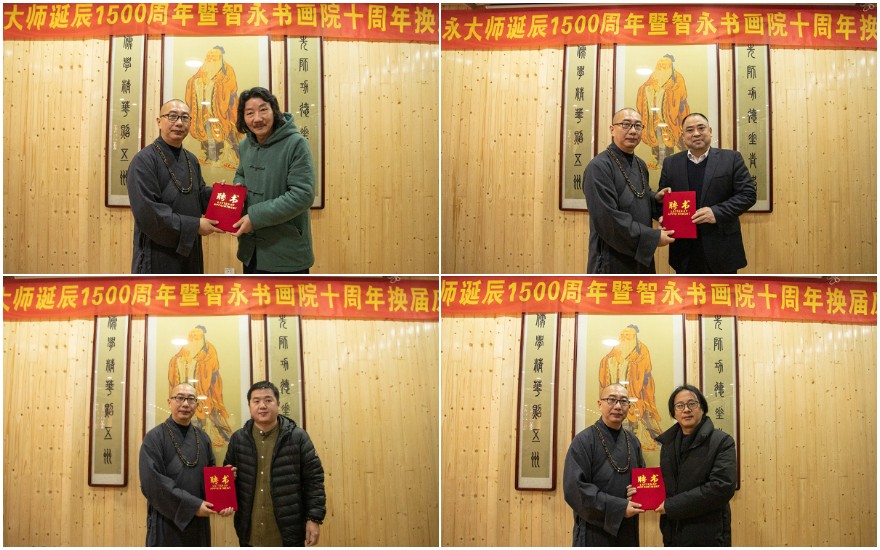 慈善-纪念智永大师诞辰1500周年暨智永书画院十周年换届庆典