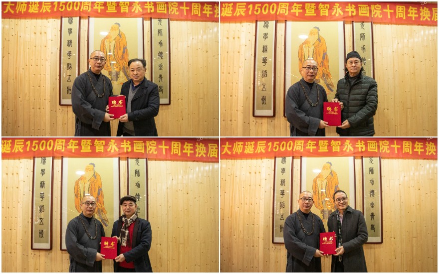 慈善-纪念智永大师诞辰1500周年暨智永书画院十周年换届庆典