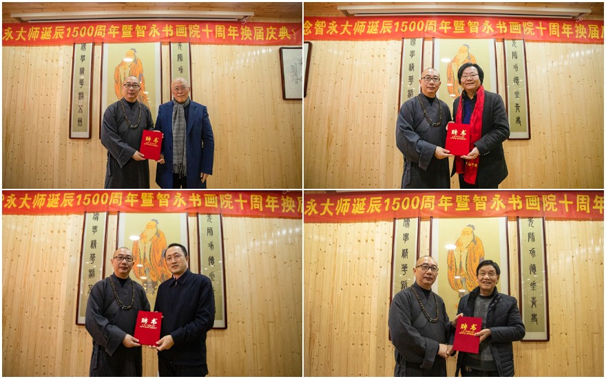 慈善-纪念智永大师诞辰1500周年暨智永书画院十周年换届庆典
