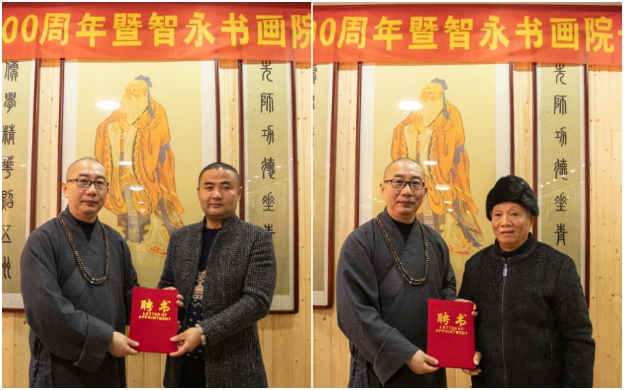慈善-纪念智永大师诞辰1500周年暨智永书画院十周年换届庆典