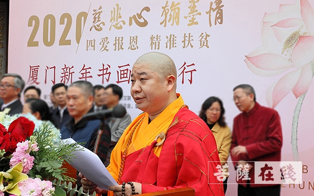 爱心厦门 我们一起行动  新年书画慈善行 爱心从厦门佛教界传递