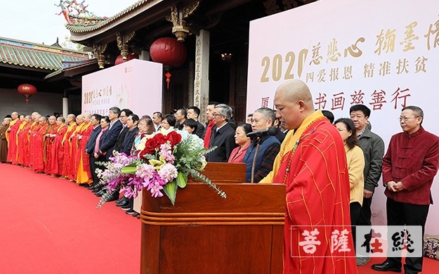 爱心厦门 我们一起行动  新年书画慈善行 爱心从厦门佛教界传递