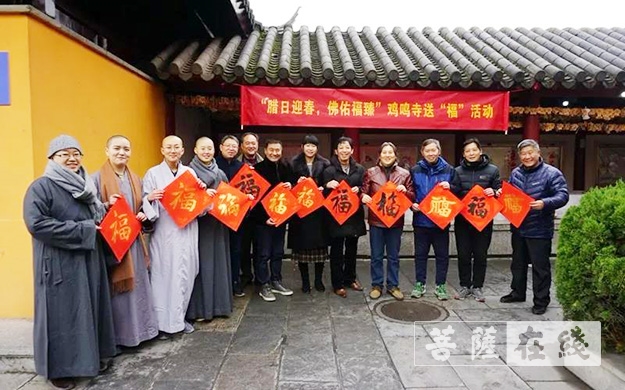 鸡鸣寺-腊日迎春 佛佑福臻 南京鸡鸣寺举行送“福”活动