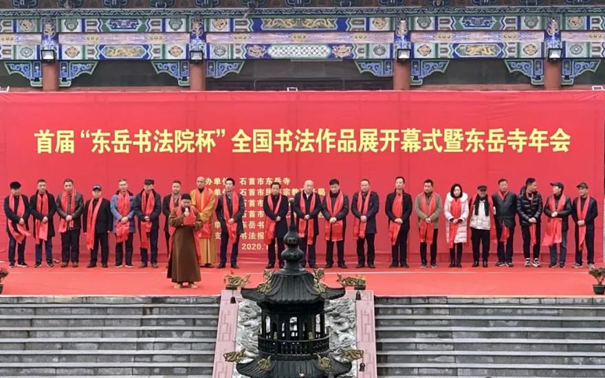 书法-首届“东岳书法院杯”全国书法展开幕式在石首东岳寺举行