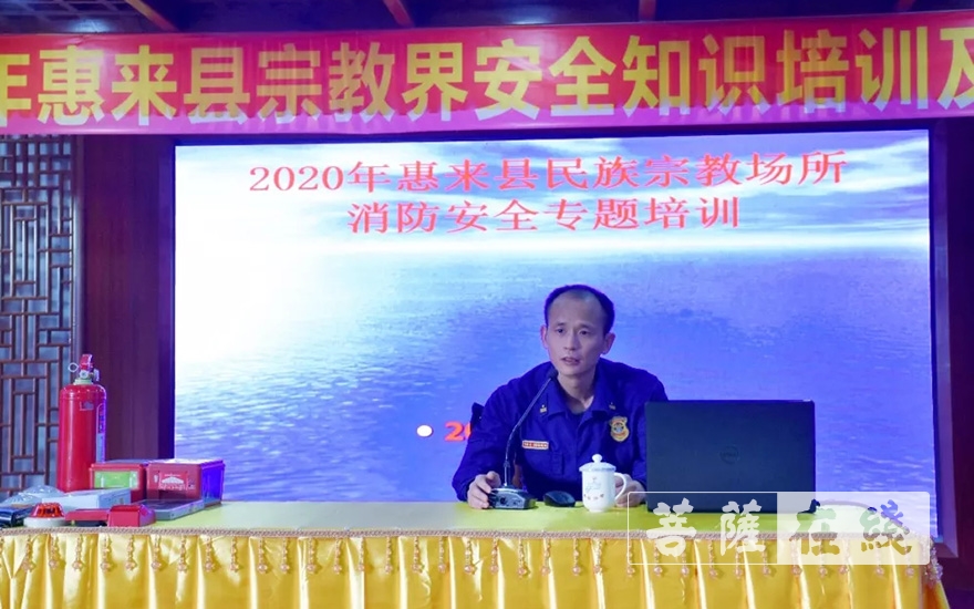 消防-惠来县宗教界消防安全业务培训在永福禅寺举行