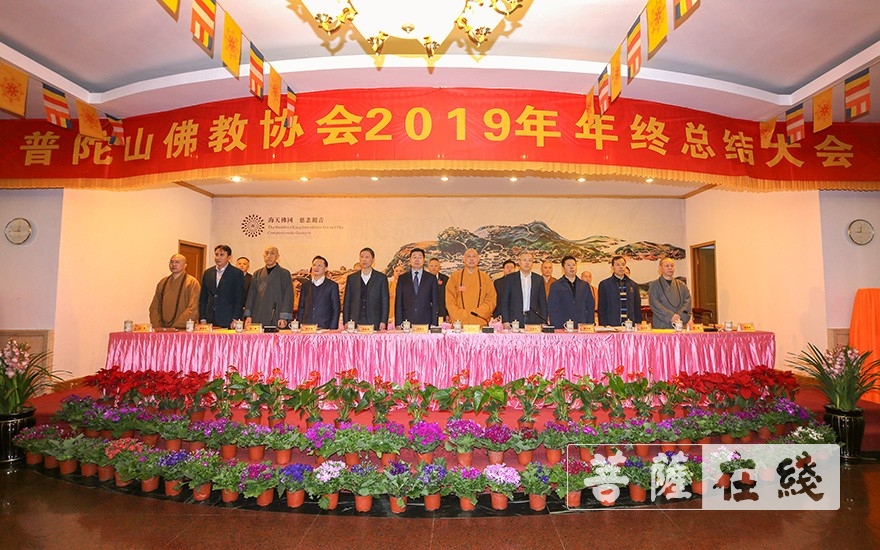 佛教-普陀山佛教协会2019年年终总结大会在普济禅寺召开