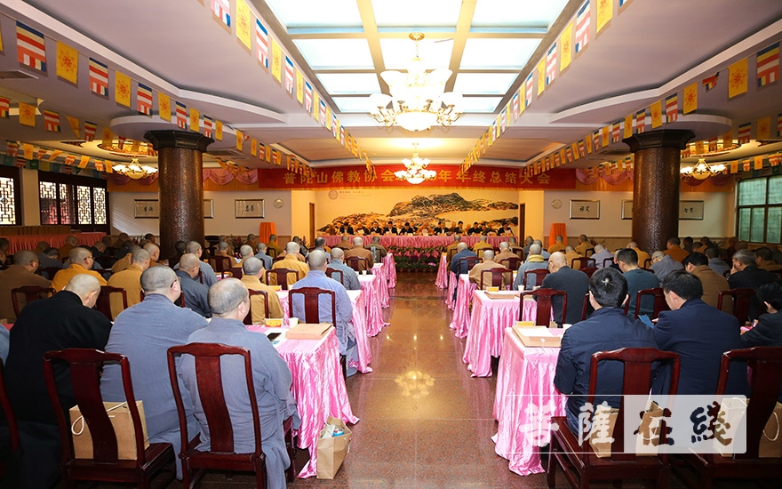 佛教-普陀山佛教协会2019年年终总结大会在普济禅寺召开