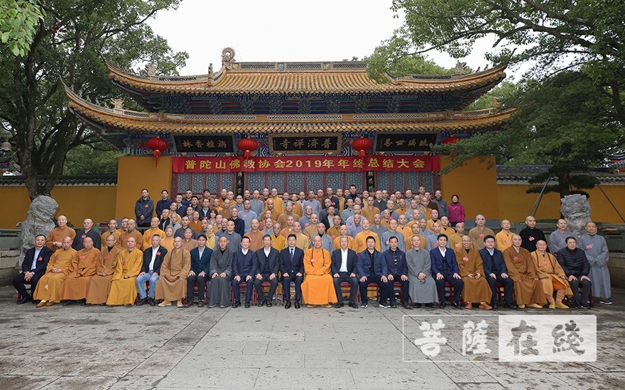 佛教-普陀山佛教协会2019年年终总结大会在普济禅寺召开