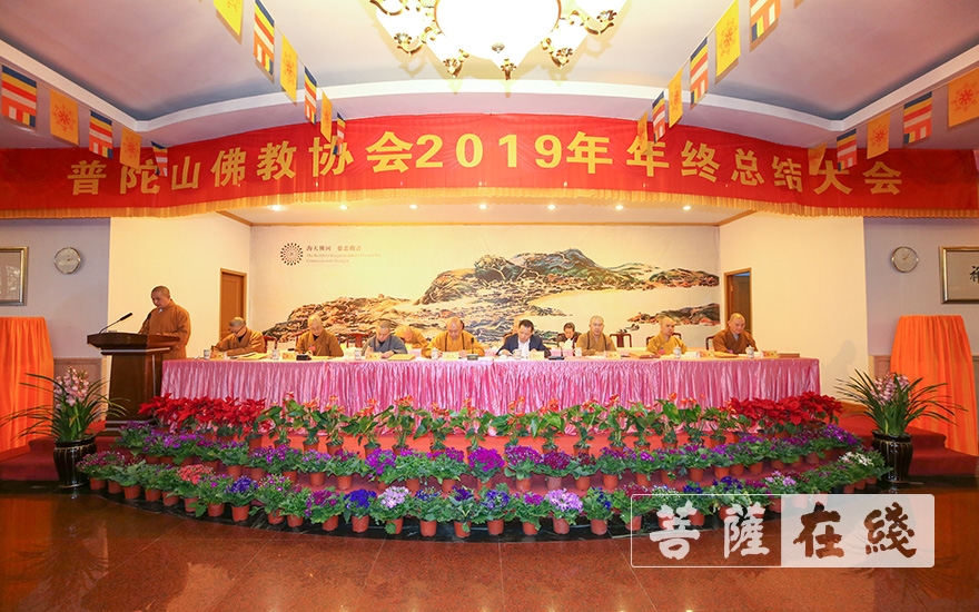 佛教-普陀山佛教协会各寺院（单位）作2019年年度工作总结汇报