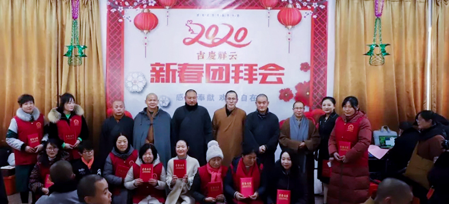 慈善-泰兴庆云慈善会举行庚子年迎春团拜会