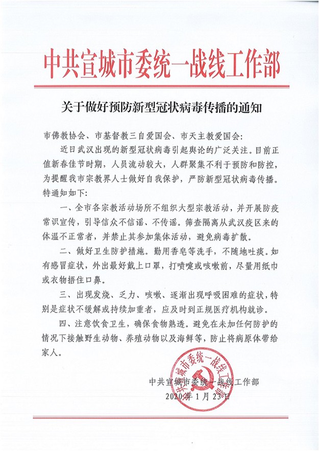 疫情-宣城市宗教局局长郭梅香来梓福禅寺指导疫情防控工作