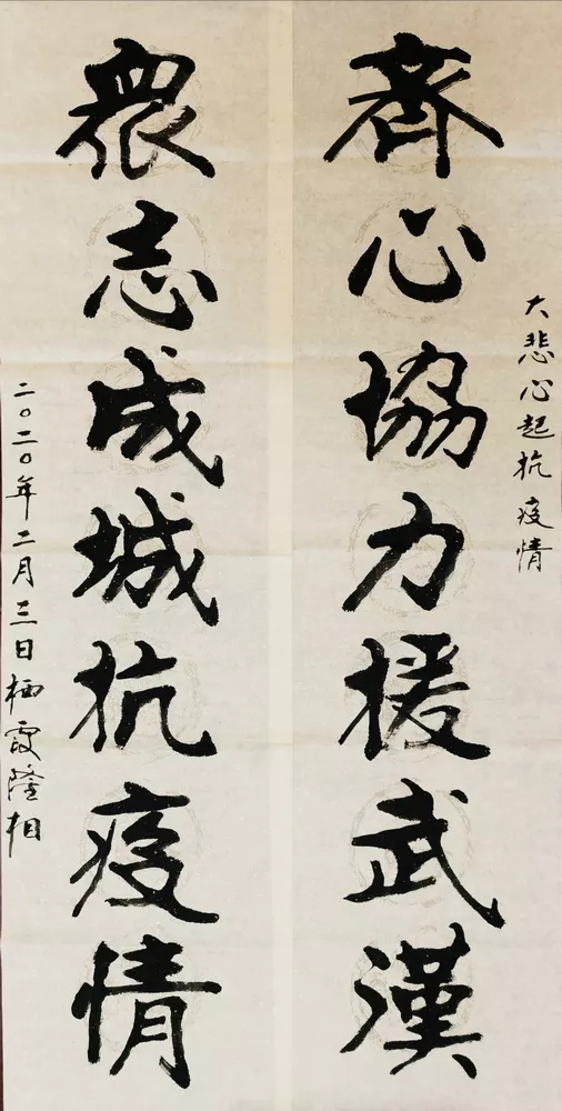 佛教-中佛协“大悲心起抗疫情”主题佛教书画诗歌作品选刊（一）