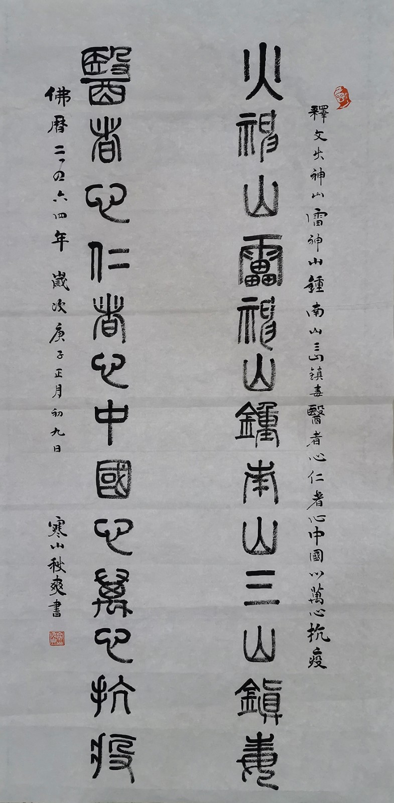 佛教-秋爽大和尚挥毫 为武汉加油、为一线的医护人员加油
