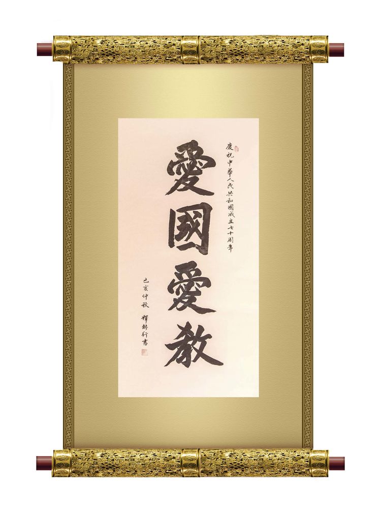 文化-万杉寺住持能行法师书法赏析 文化-万杉寺住持能行法师书法赏析