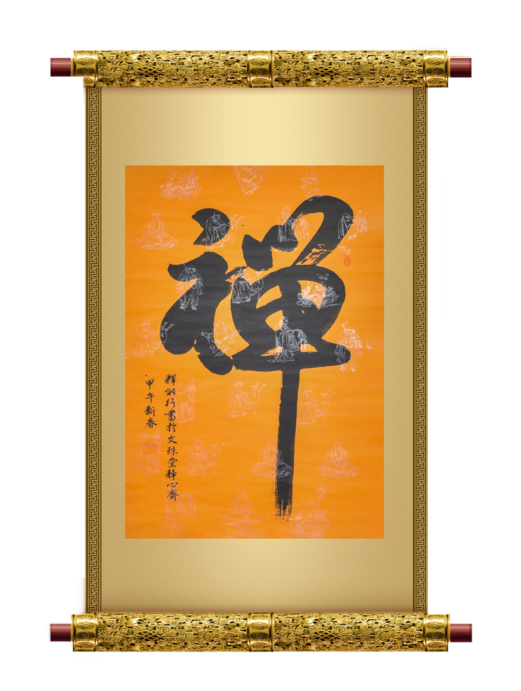 文化-万杉寺住持能行法师书法赏析 文化-万杉寺住持能行法师书法赏析