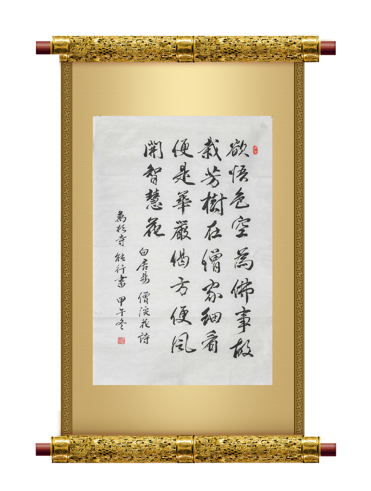 文化-万杉寺住持能行法师书法赏析 文化-万杉寺住持能行法师书法赏析