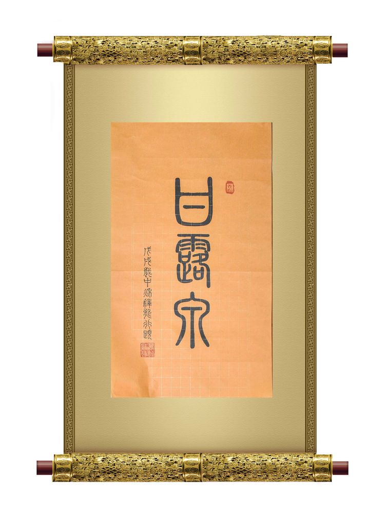 文化-万杉寺住持能行法师书法赏析 文化-万杉寺住持能行法师书法赏析