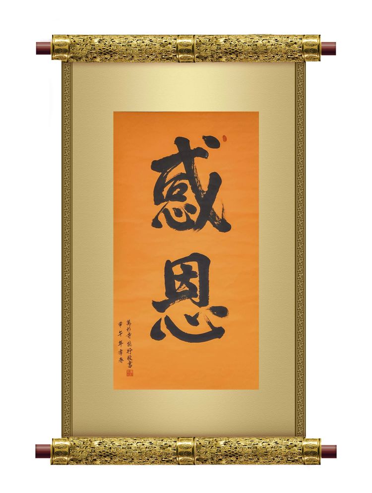 文化-万杉寺住持能行法师书法赏析 文化-万杉寺住持能行法师书法赏析