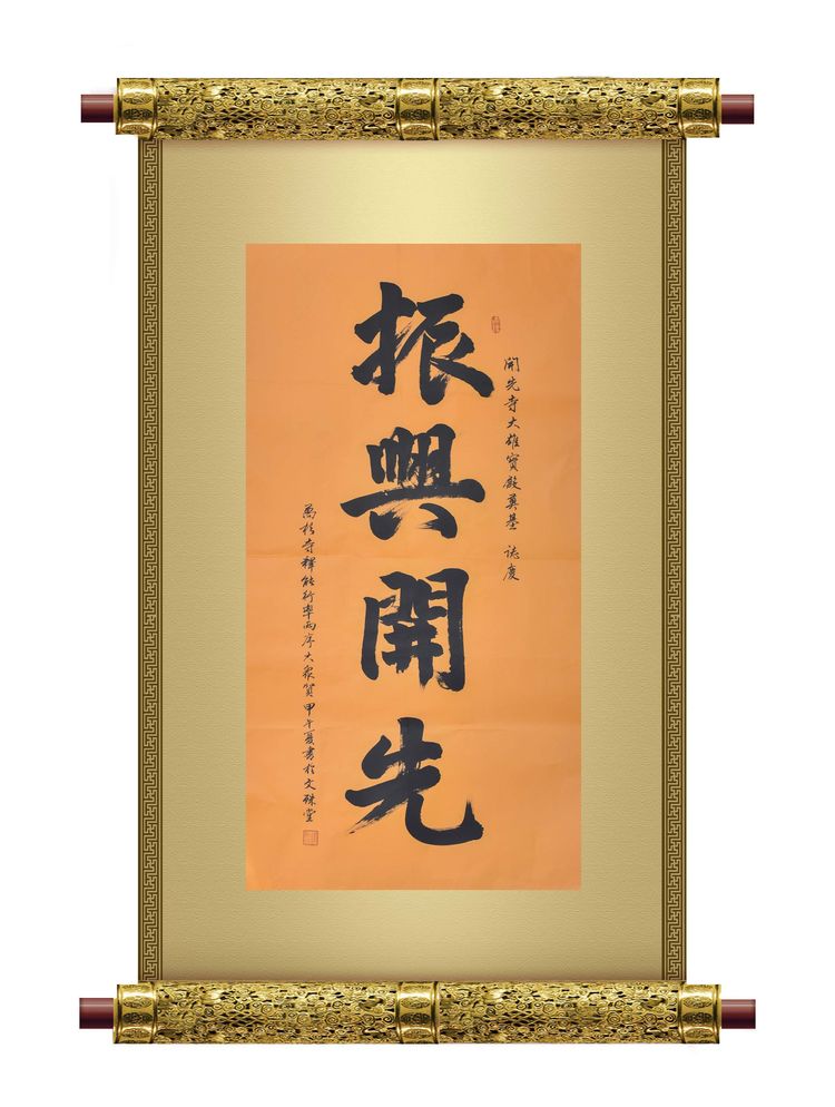 文化-万杉寺住持能行法师书法赏析 文化-万杉寺住持能行法师书法赏析