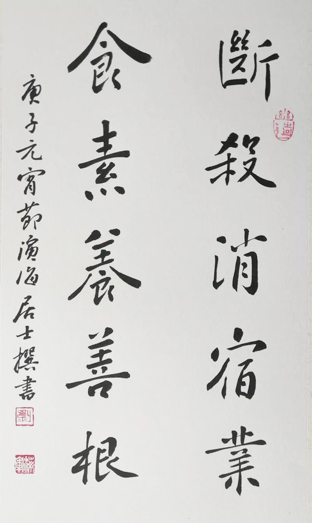 佛教-中国佛教协会“大悲心起抗疫情”书画选刊（八）